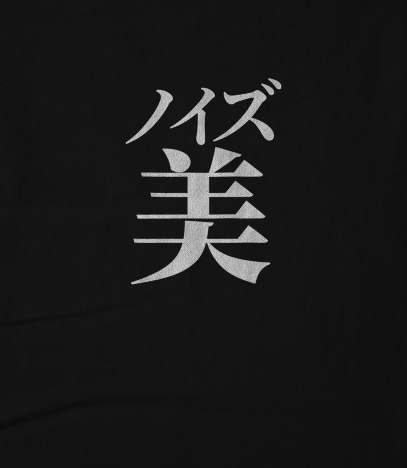 ノイズ美